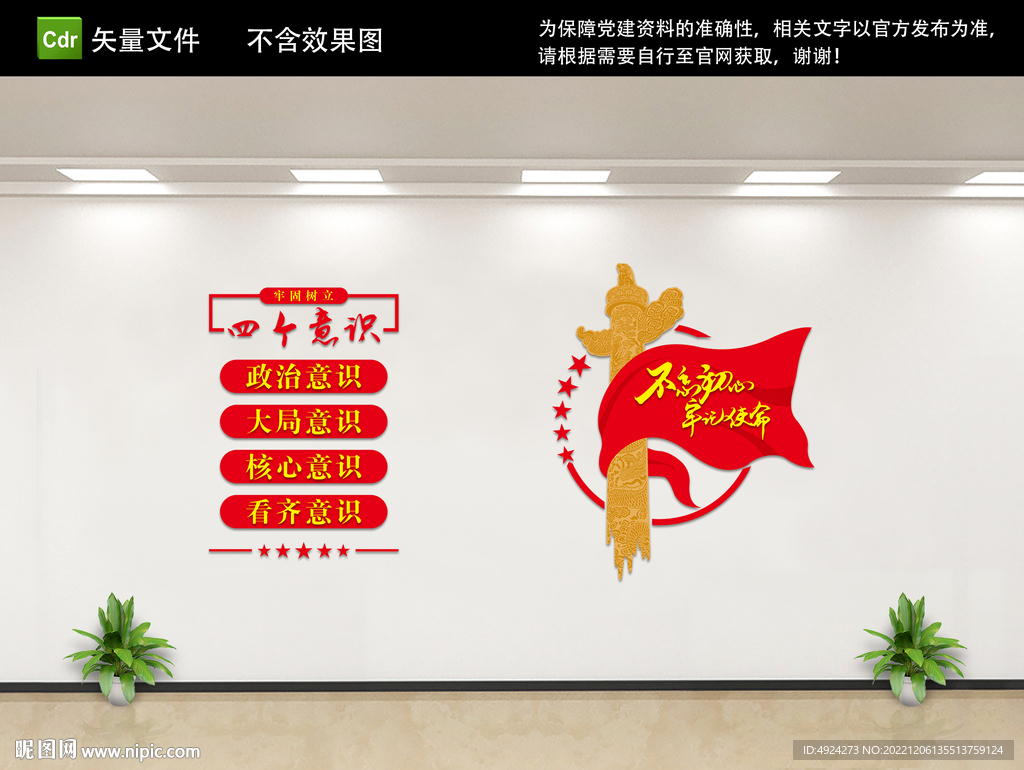 党建文化墙