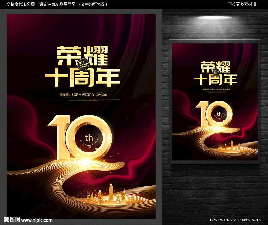 10周年