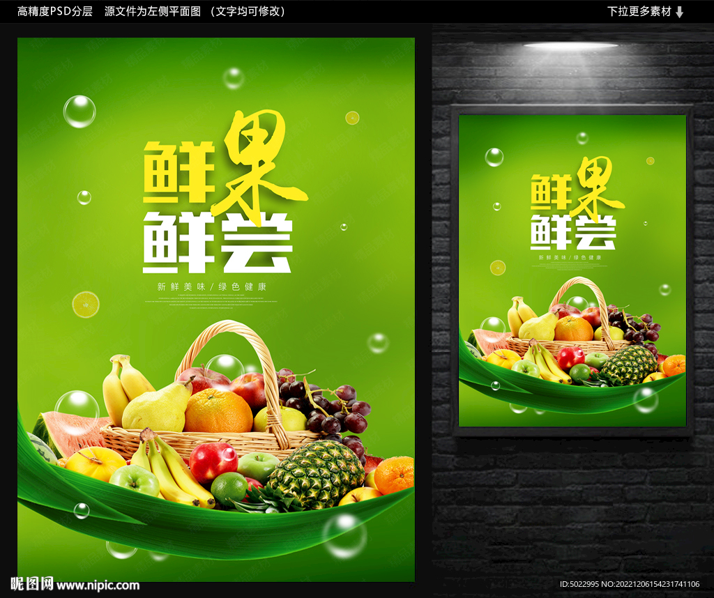 水果广告