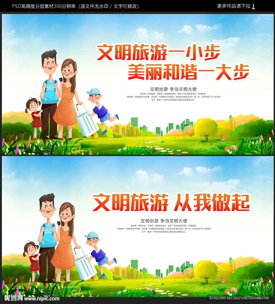 文明旅游