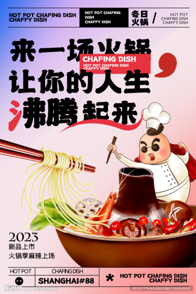 火锅促销节日海报