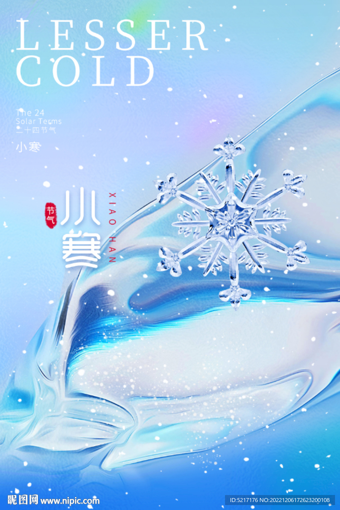 2023小寒24节气