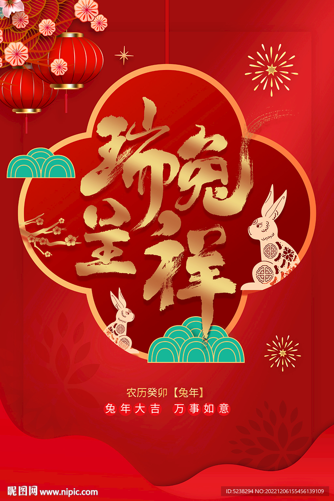 2023兔年海报