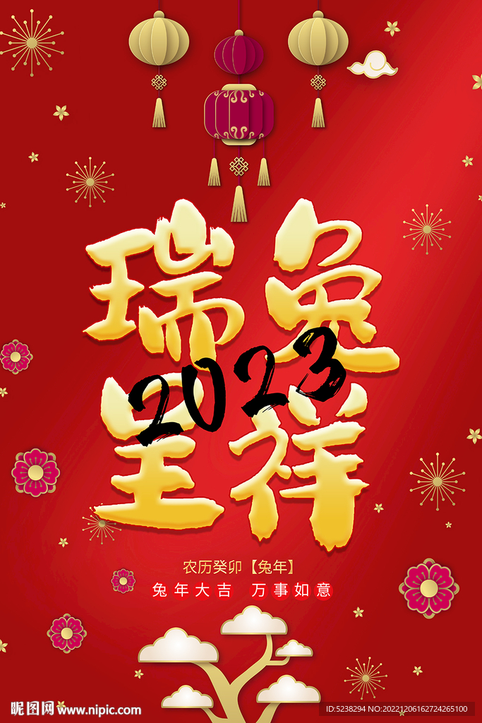 2023兔年新年海报设计