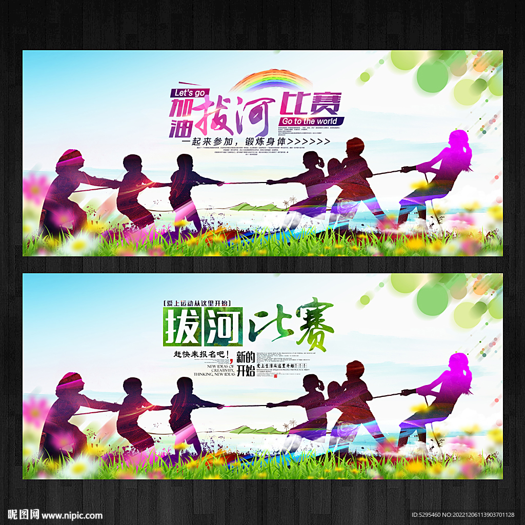 拔河
