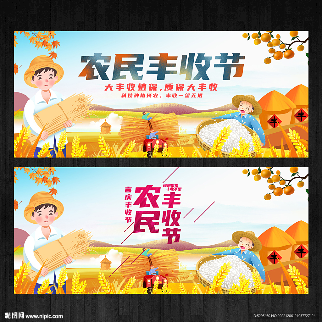 丰收