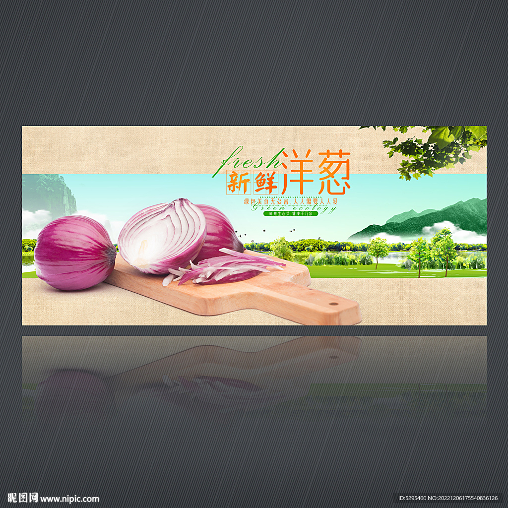 洋葱
