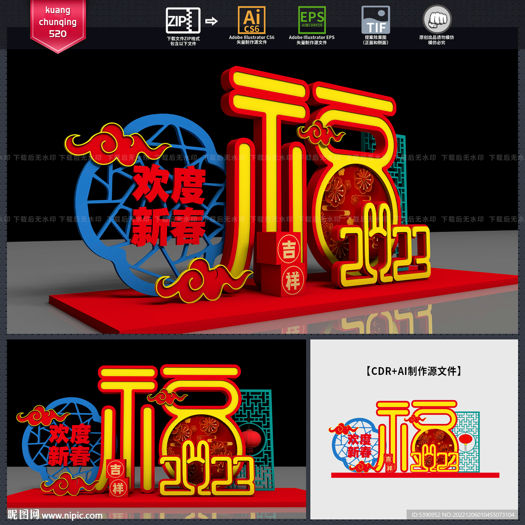 新年美陈