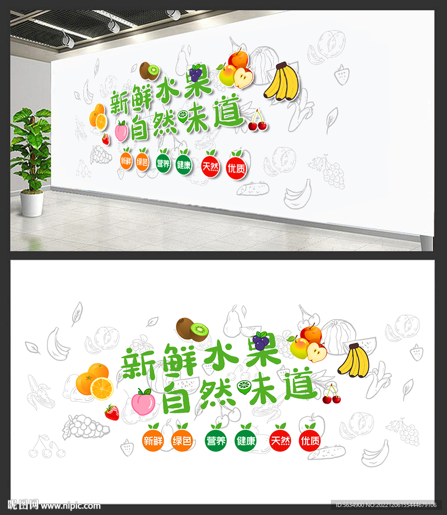水果文化墙