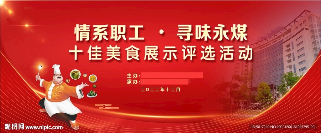 美食活动海报