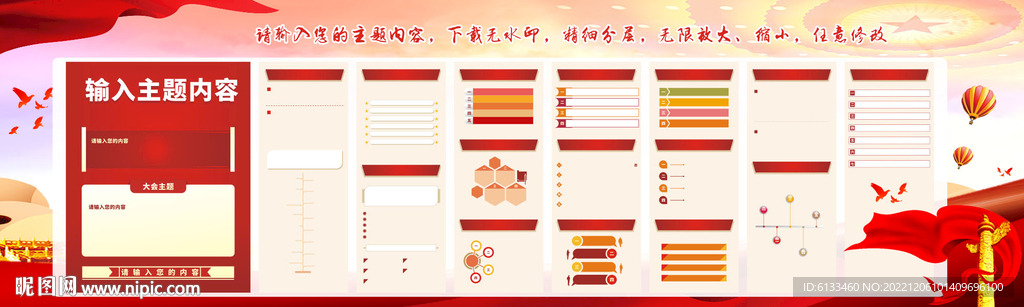 党建板报