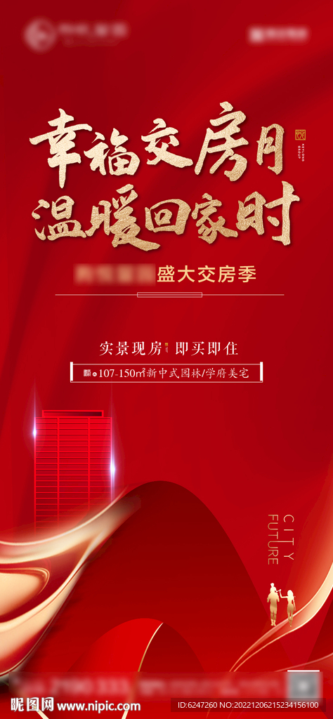地产微信稿