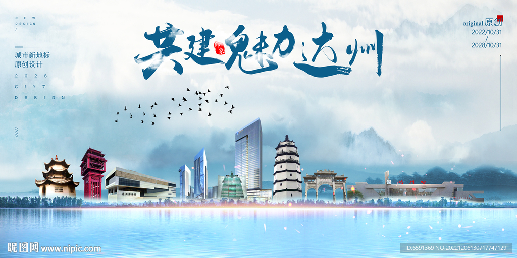 达州