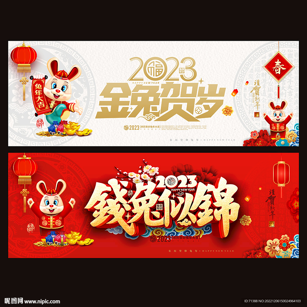 2023兔年