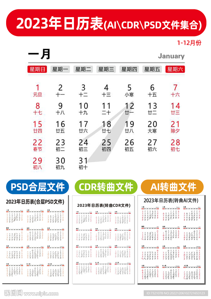 2023日历