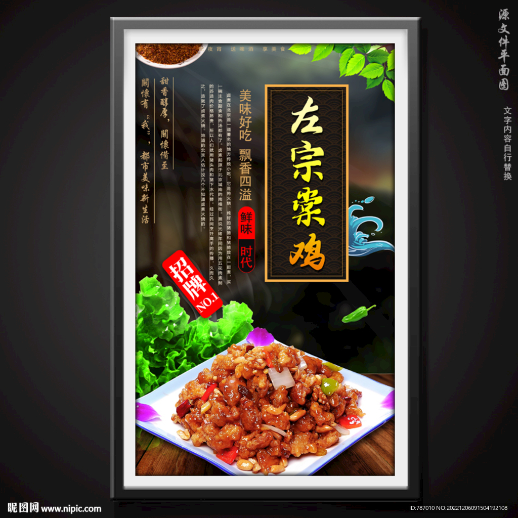 左宗棠鸡