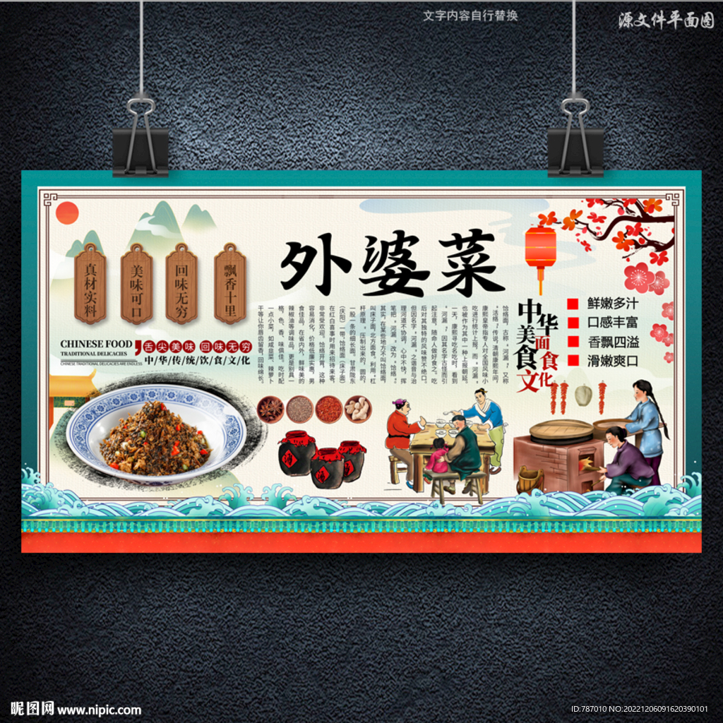 外婆菜