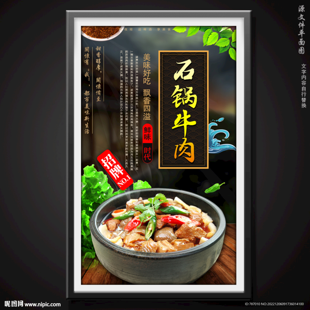 石锅牛肉