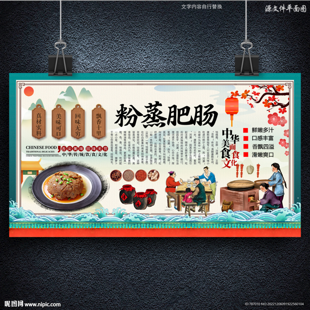 粉蒸肥肠