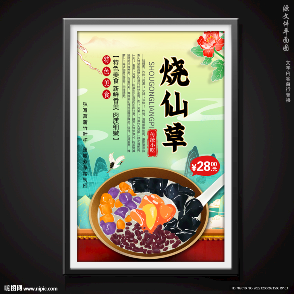 烧仙草