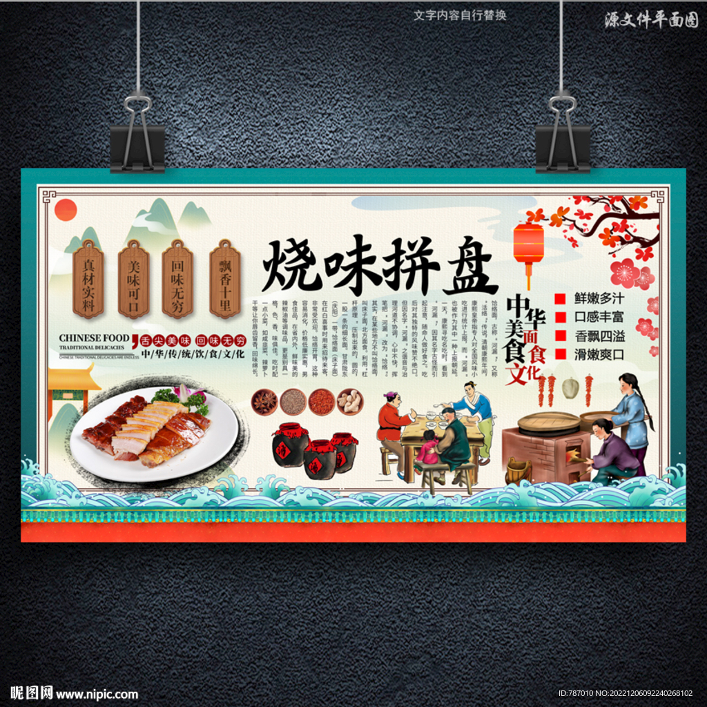 烧味拼盘
