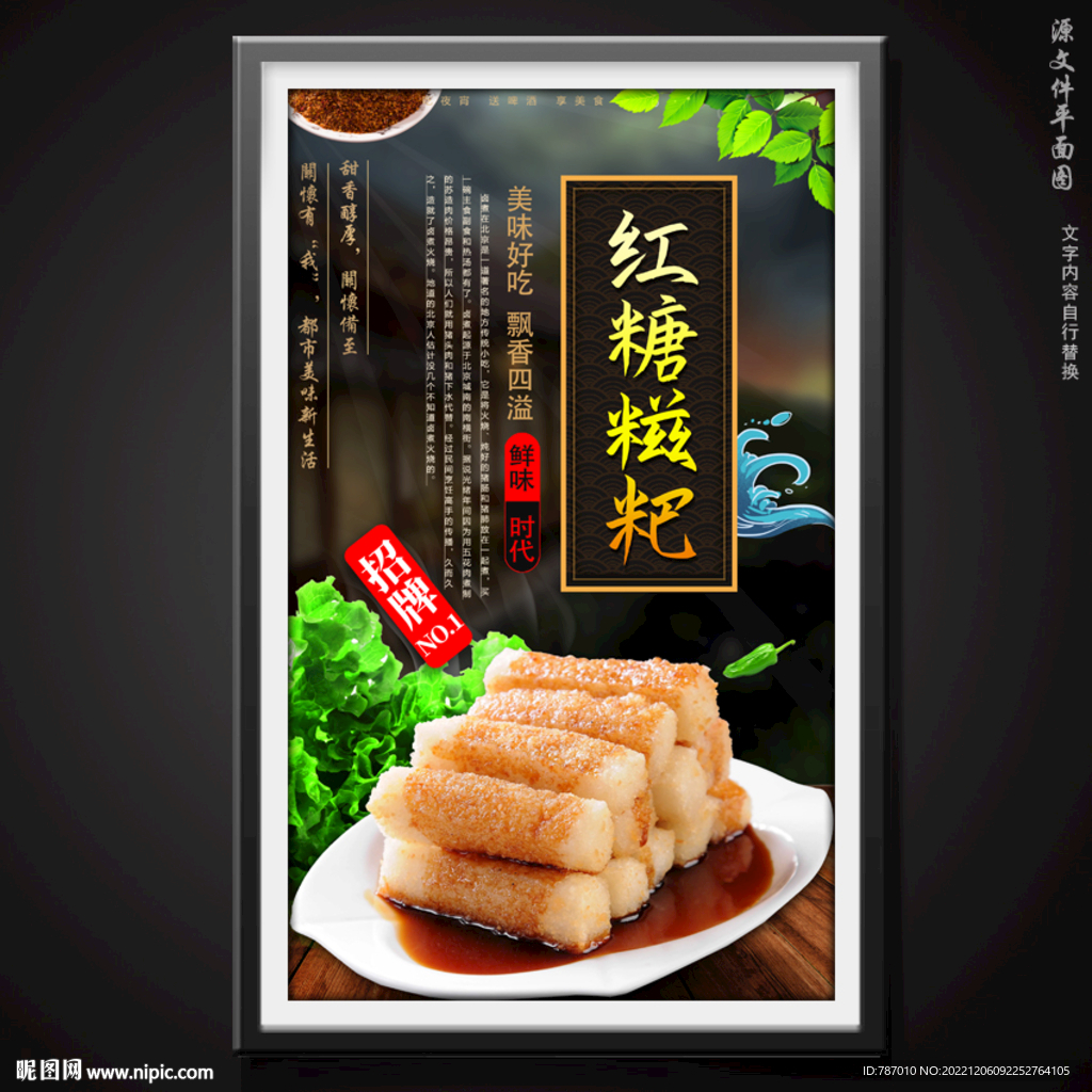 红糖糍粑