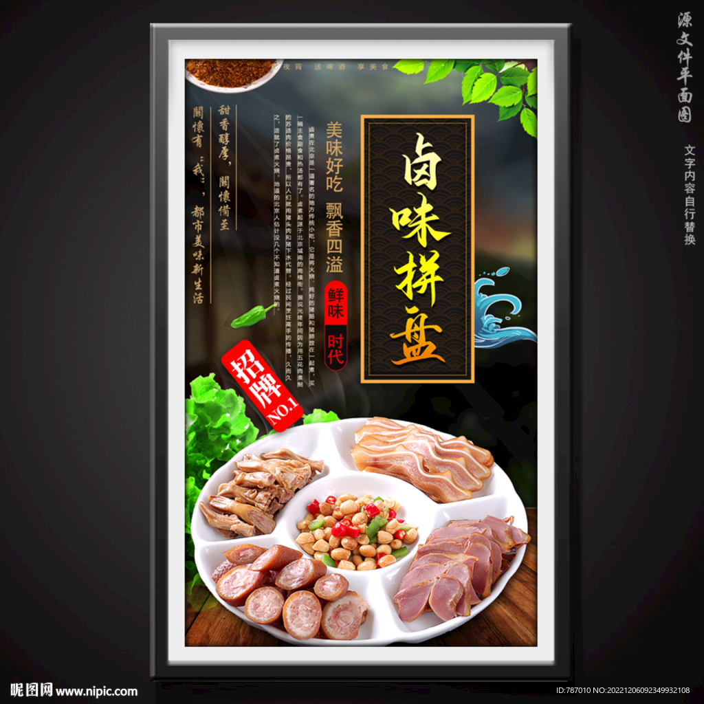 卤味拼盘
