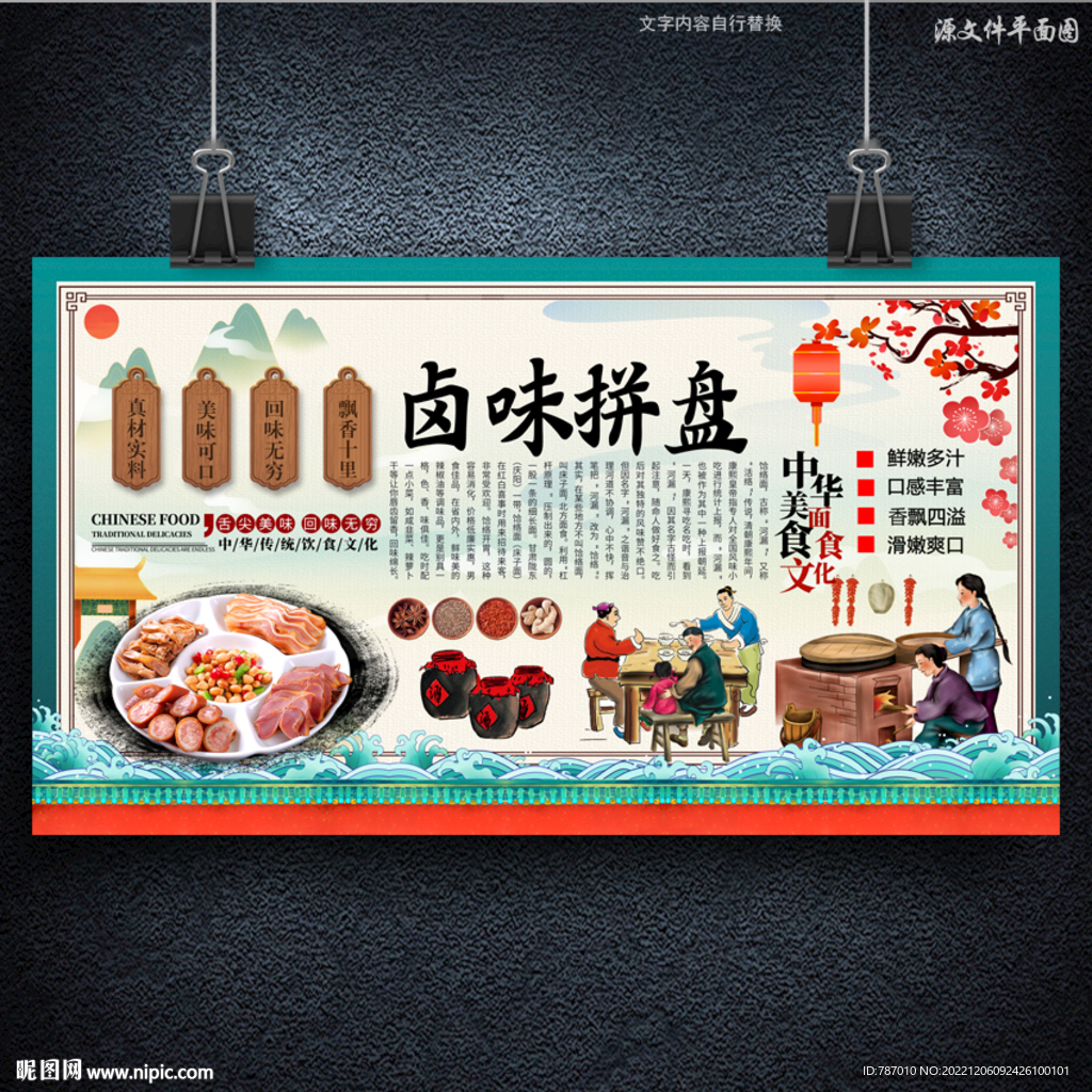 卤味拼盘