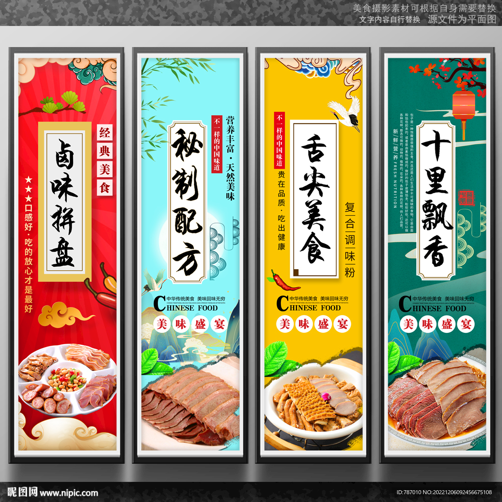 卤味拼盘