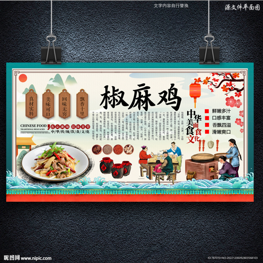 椒麻鸡