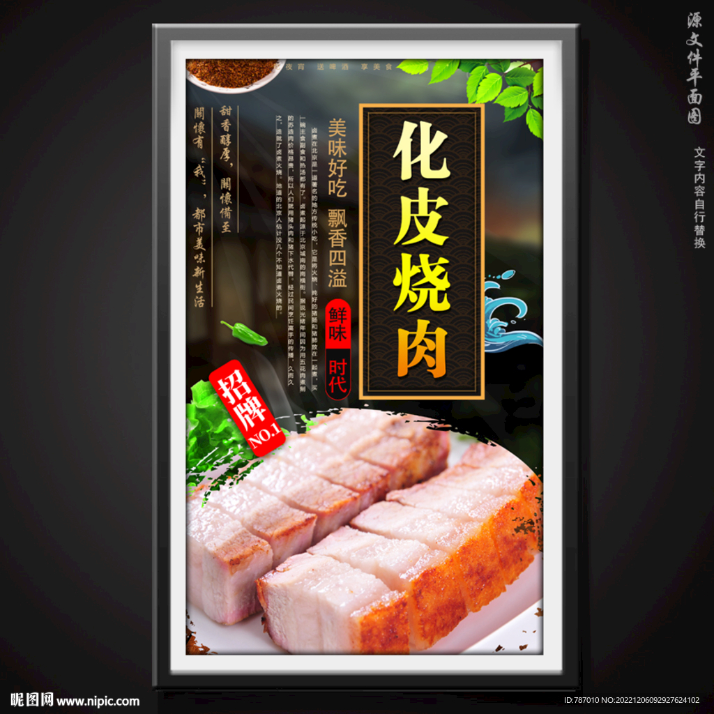 化皮烧肉
