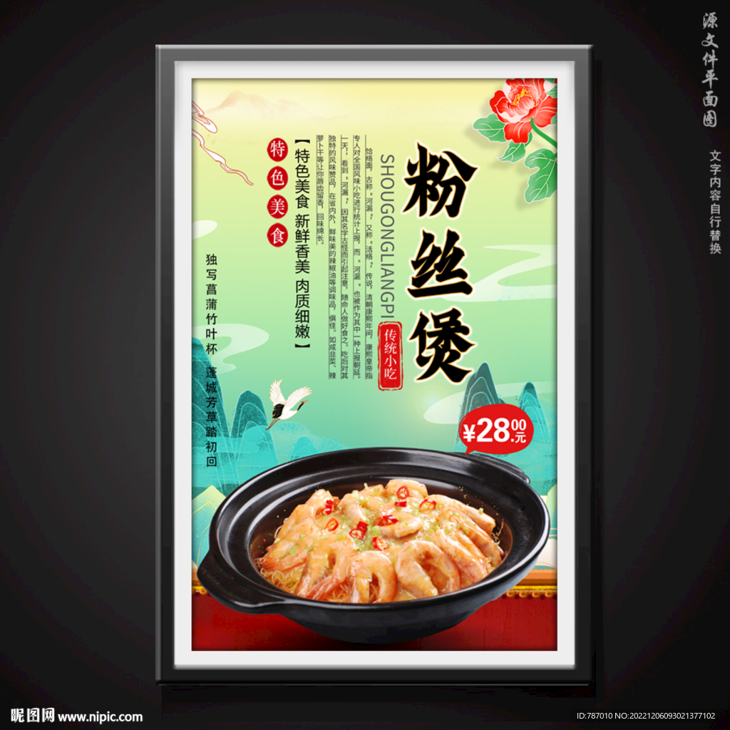 粉丝煲