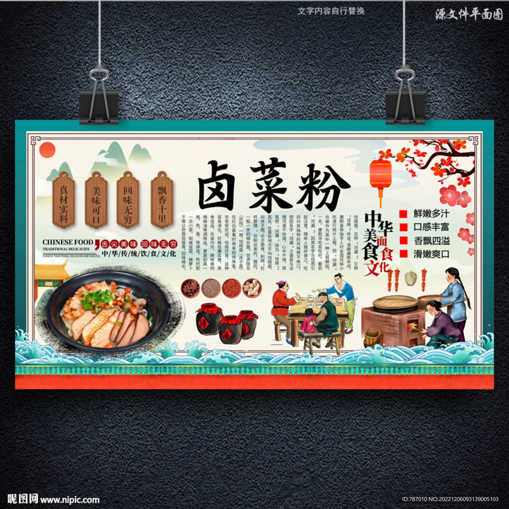 卤菜粉