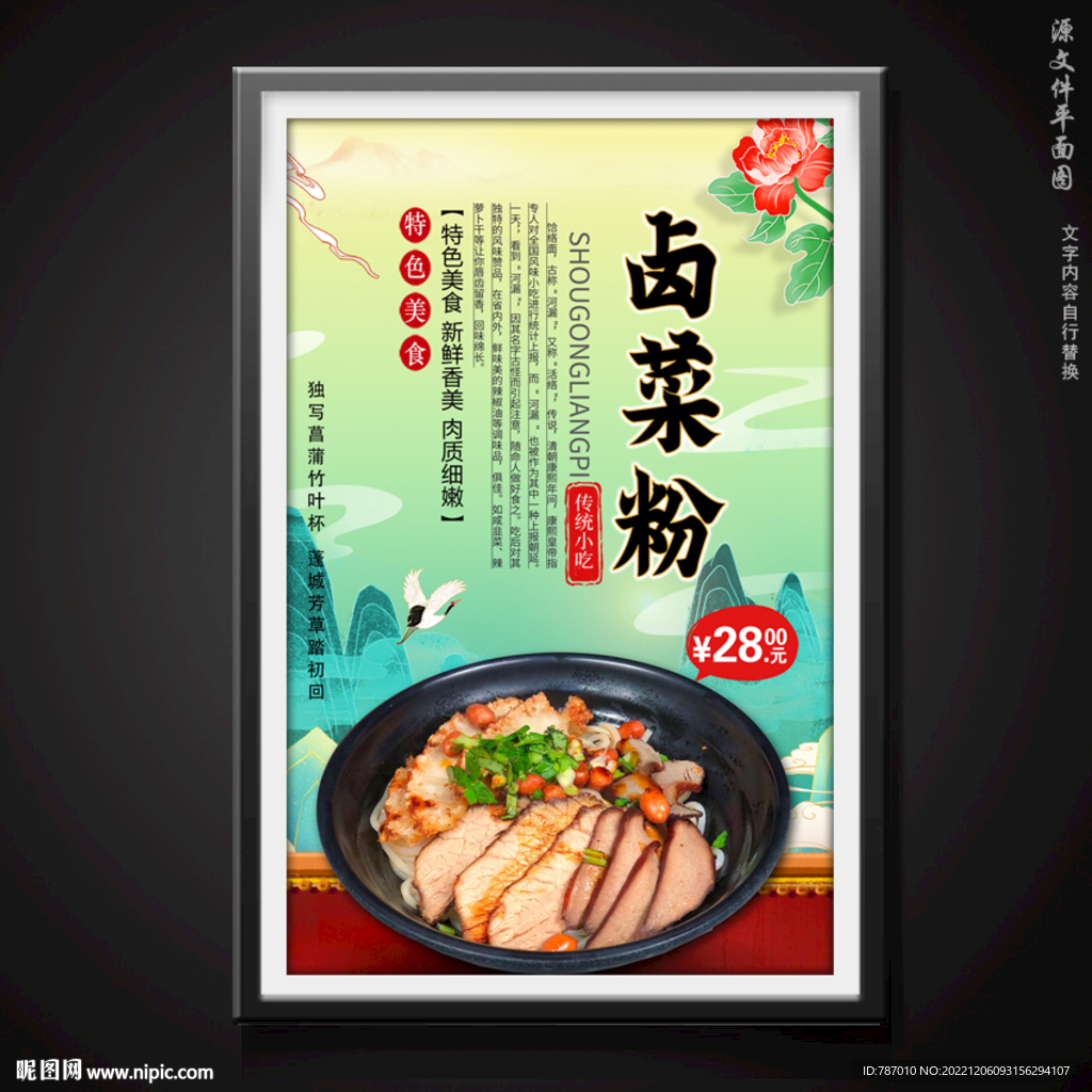 卤菜粉