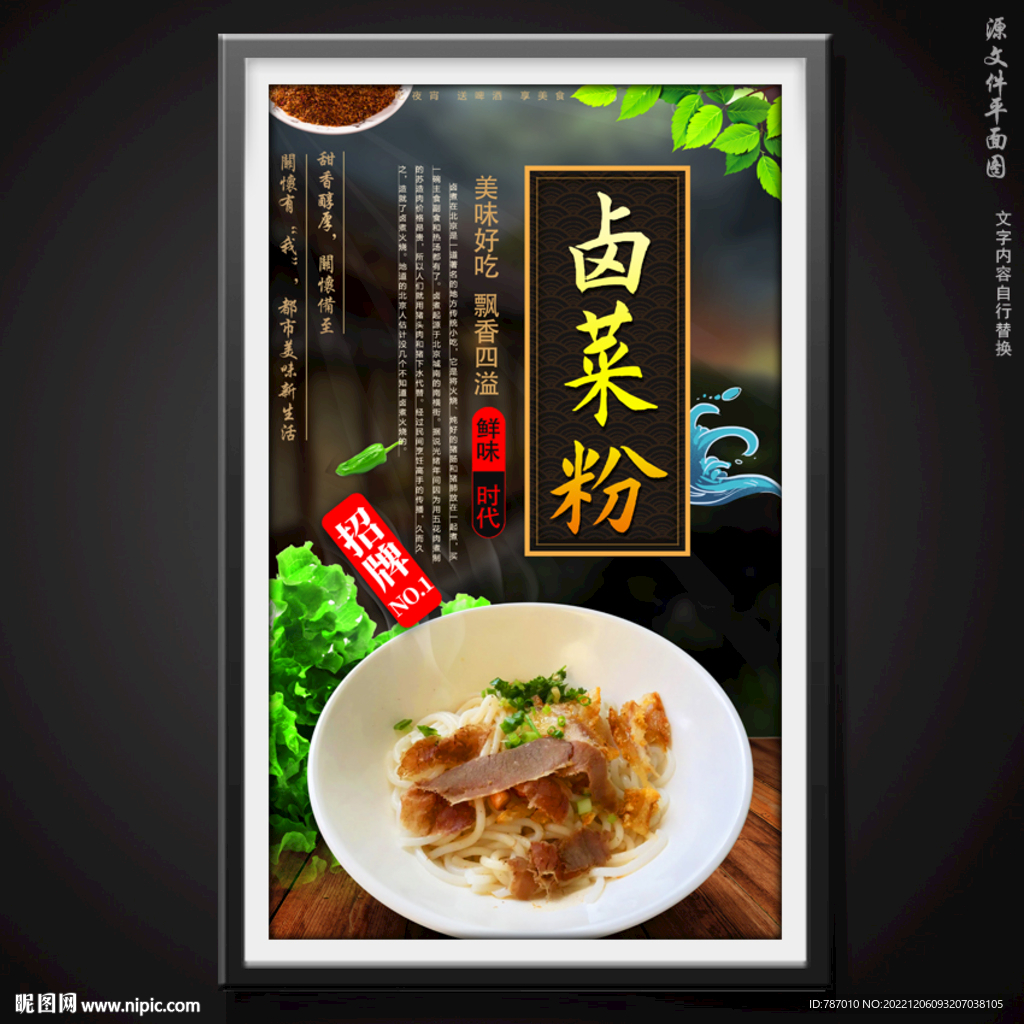 卤菜粉