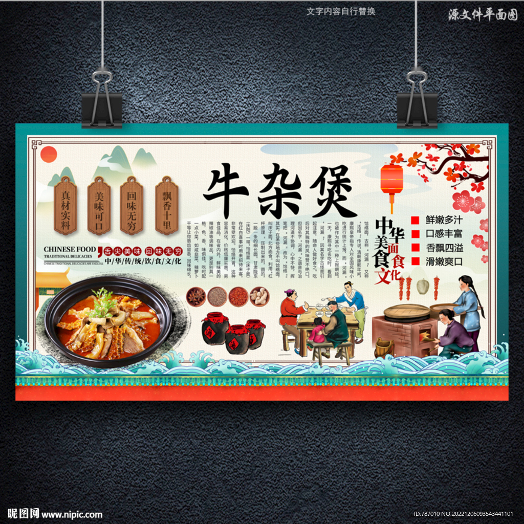 牛杂煲