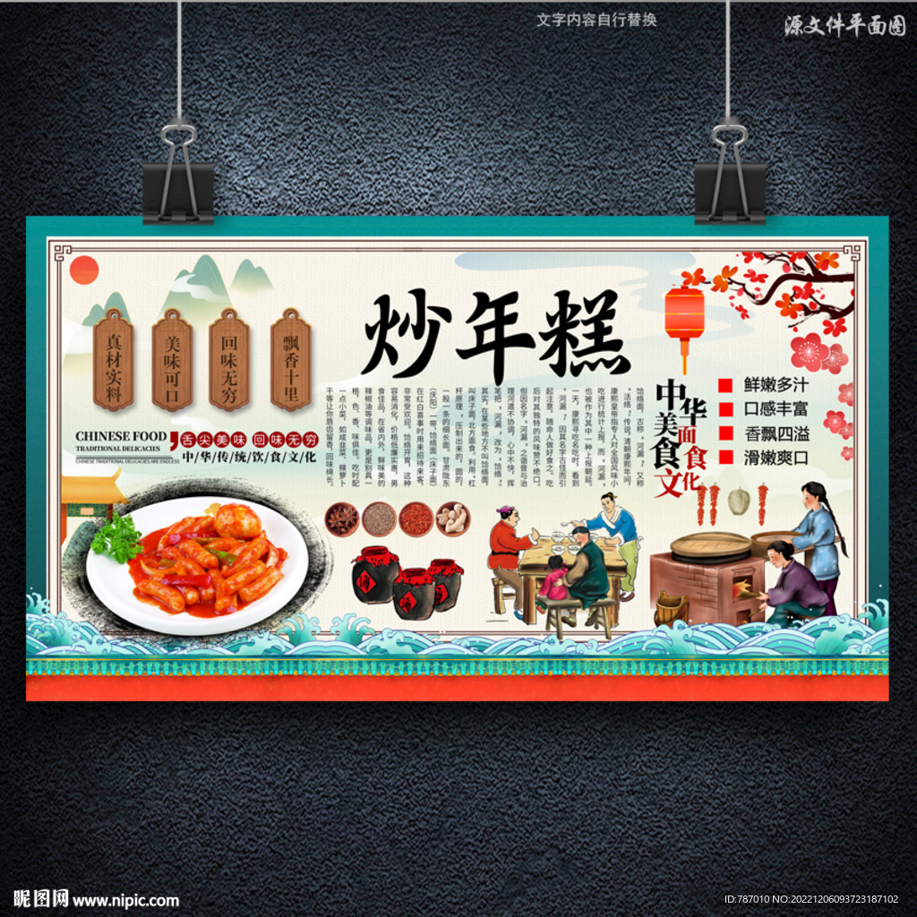 炒年糕
