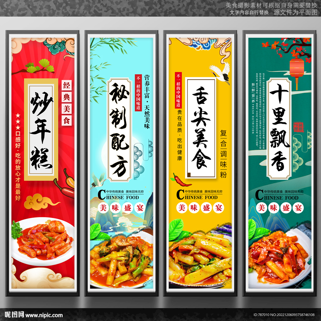 炒年糕
