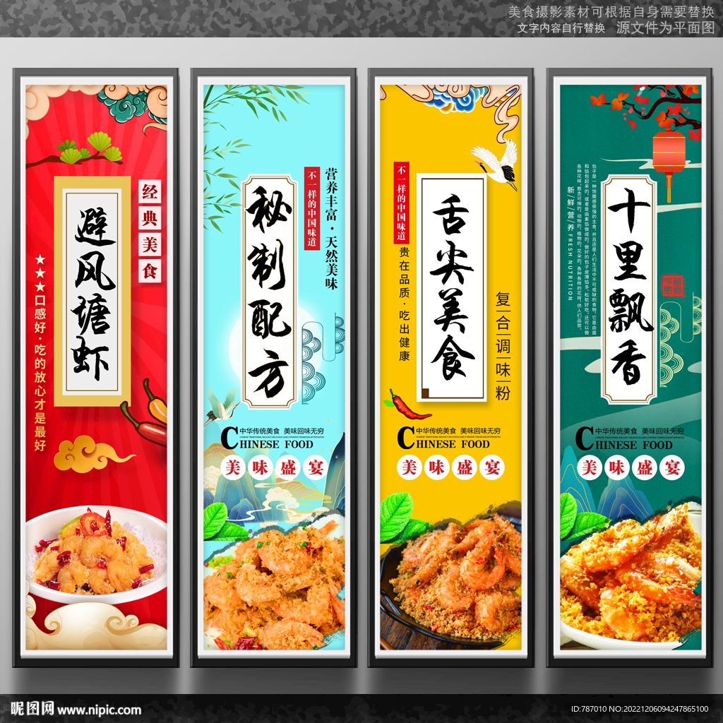 避风塘虾