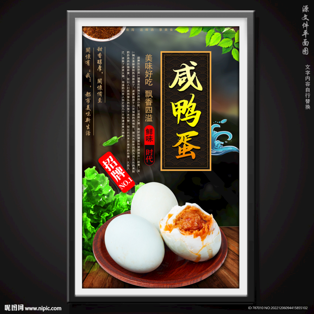咸鸭蛋