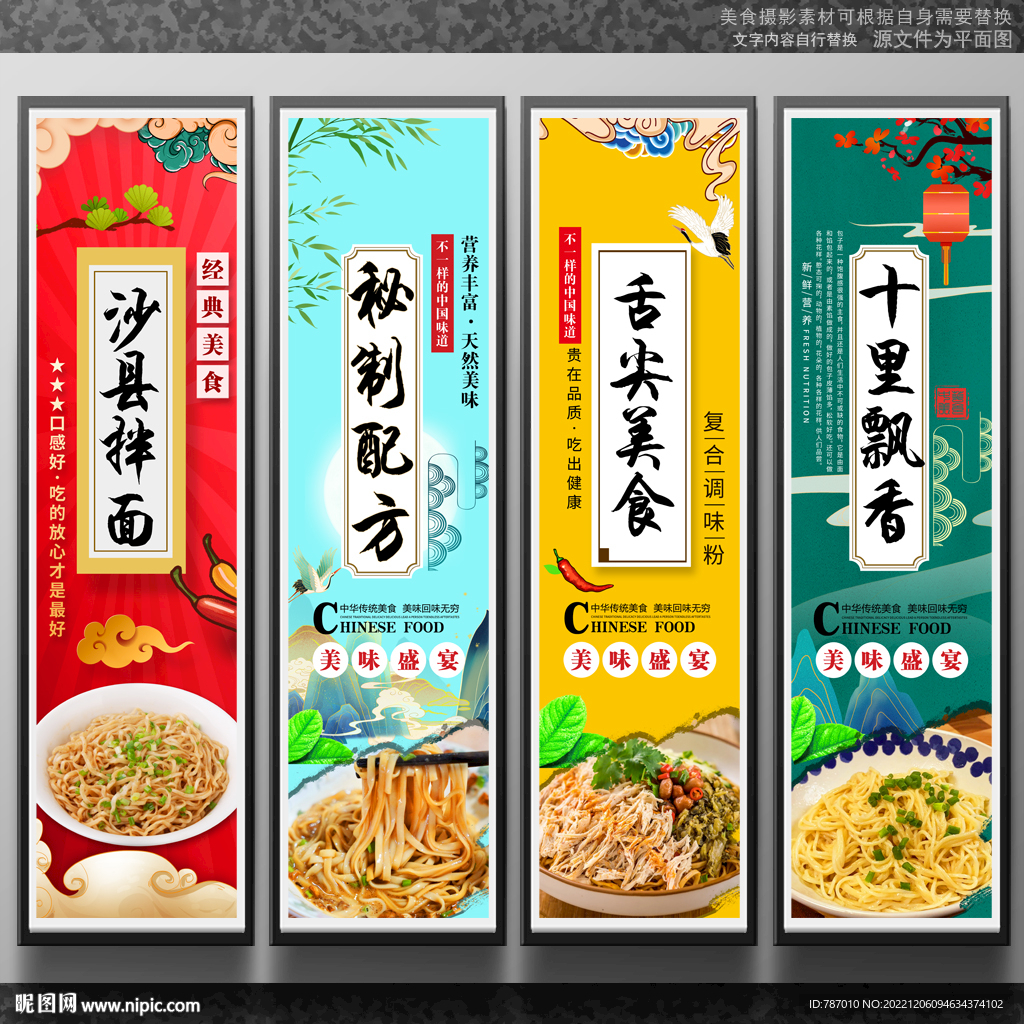 沙县拌面