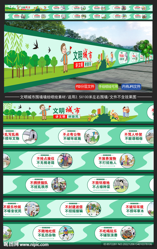 创建文明城市墙绘