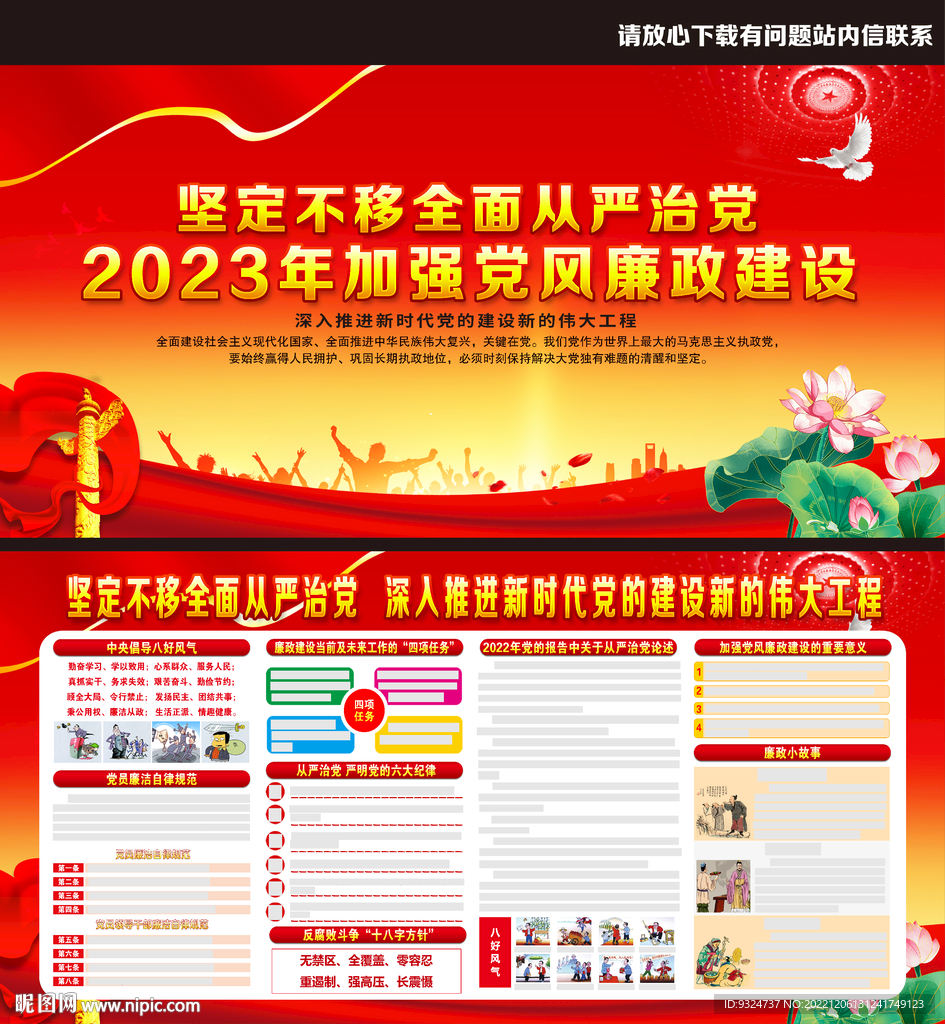 2023年党风廉政展板