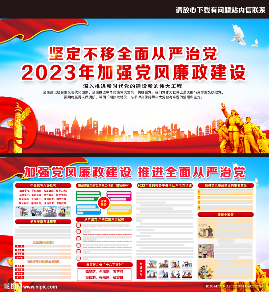 2023年党风廉政展板 