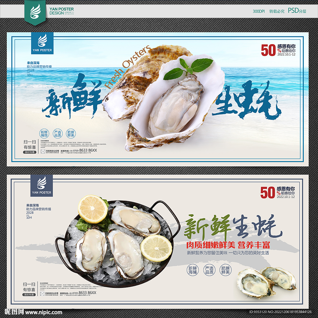 生蚝