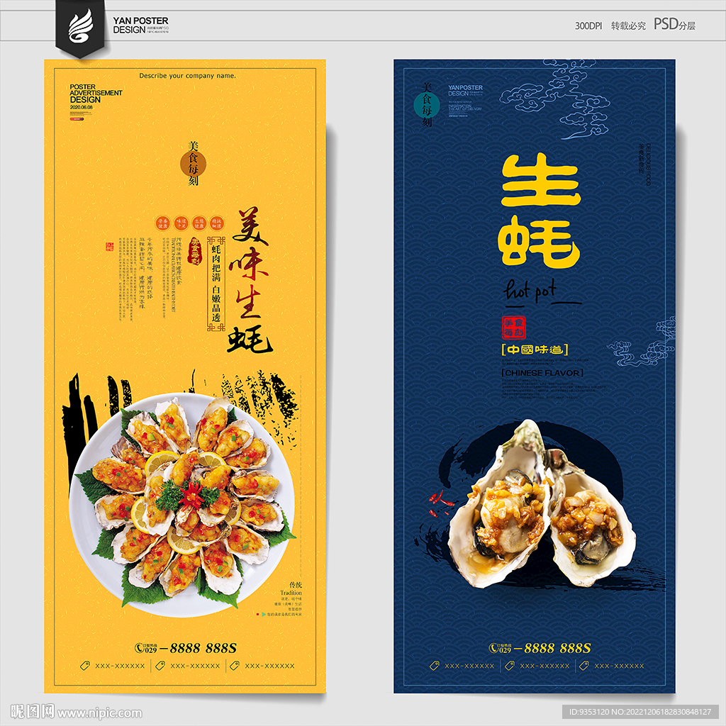 生蚝