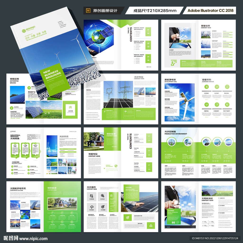 光伏太阳能画册