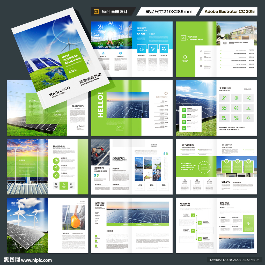 光伏画册