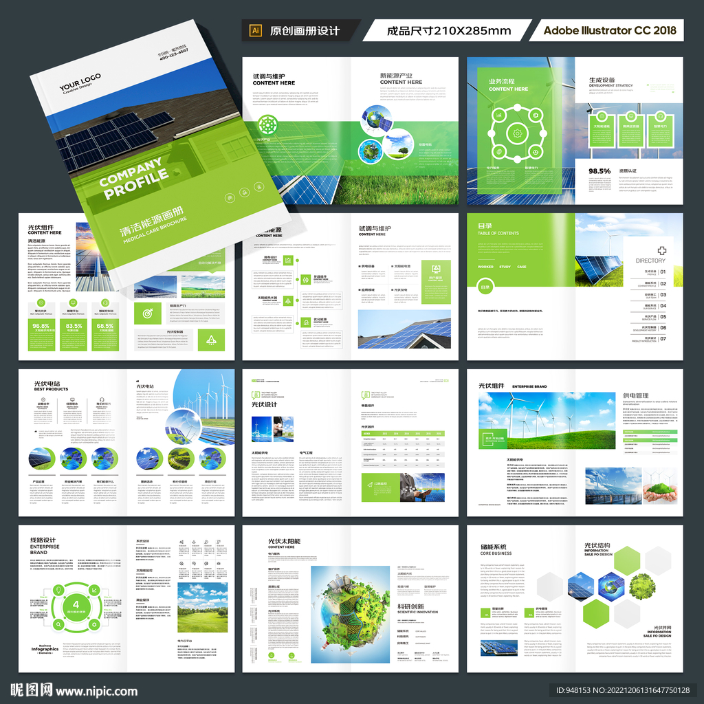 新能源充电桩画册