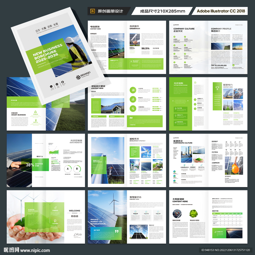 太阳能画册